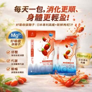 鎂日高纖枸杞飲